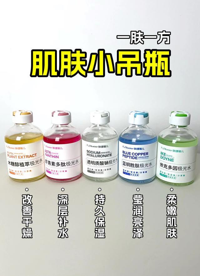 吊瓶水光让你颜值更加锦上添花m6米乐app肤缇蓓儿肌肤小(图1)