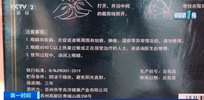 眼 警惕蒸汽眼罩烫伤风险m6米乐使用不当反而伤(图3)
